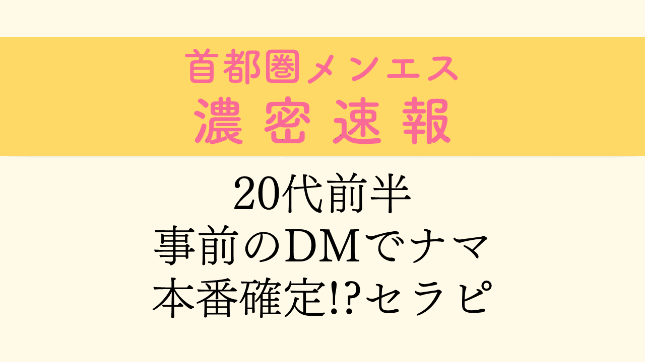 Maria横浜（マリアヨコハマ）】で抜きあり調査｜中条は本番可能なのか？【抜けるセラピスト一覧】 – メンエス怪獣のメンズエステ中毒ブログ