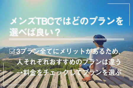 メンズTBC上野店の評判は？悪い＆良い口コミで見るリアルな評価 | メンズ脱毛クリニックユーザーの口コミ探訪記