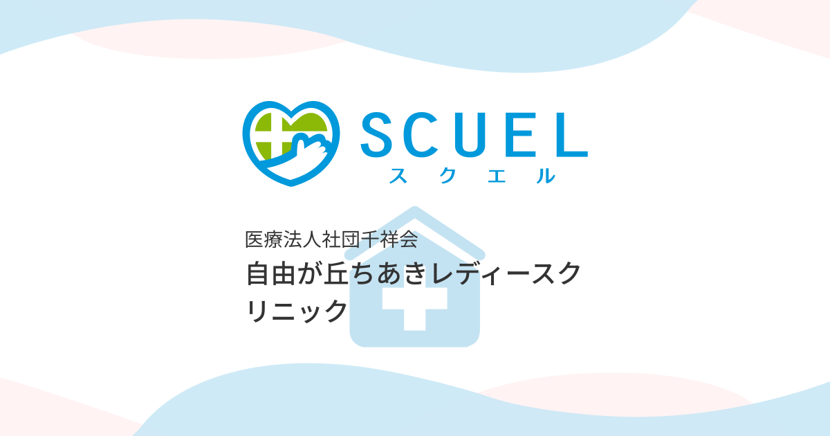 東京都目黒区の不妊治療クリニック・病院｜口コミ&ランキング【不妊治療net】