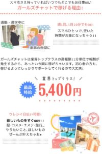 最新版】ガールズチャットは本当に稼げる？口コミ・評判・報酬など徹底的に解説 | 東京ライブインマガジン