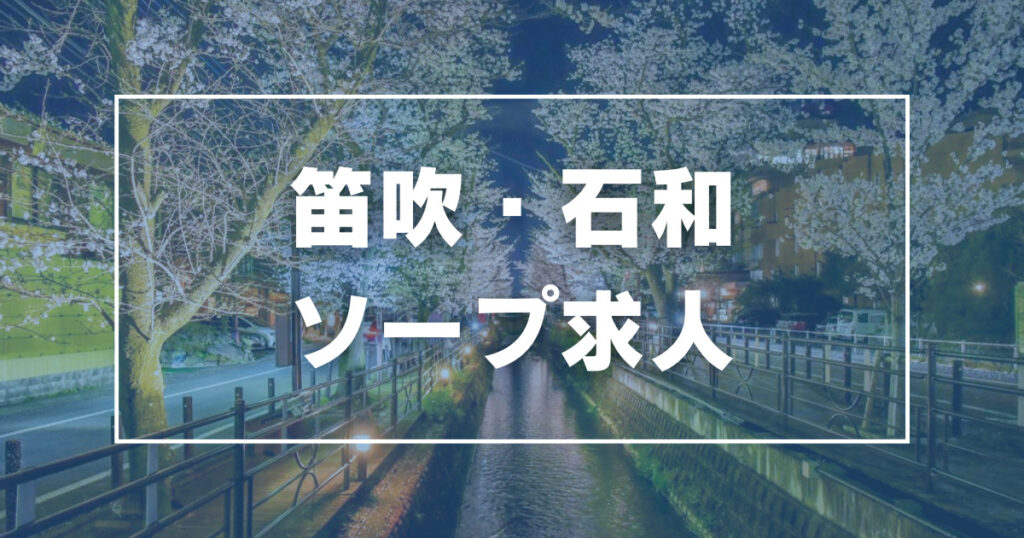 山梨の風俗求人【バニラ】で高収入バイト