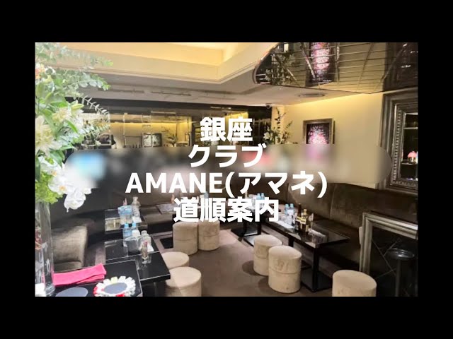 東京 | クラブ | アマネ（amane）