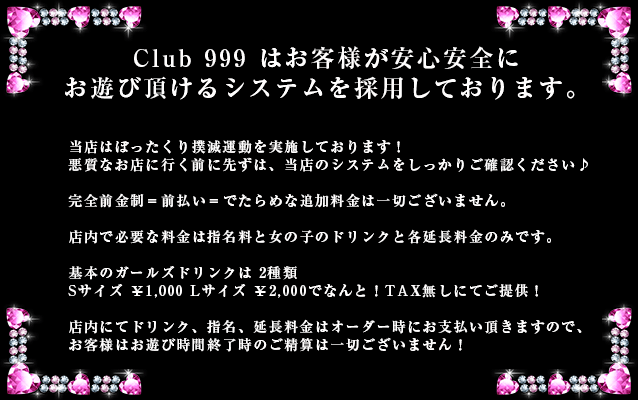 料金システム｜蒲田のセクキャバ パイの巣(パイノス)