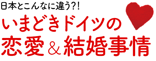 18禁】ドイツ人男性に遊ばれる？セフレになるゼッタイNG行動5つ！ | あさひなペコLOG