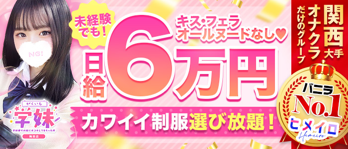 学校帰りの妹に、手コキしてもらった件【梅田】（ガッコウガエリノイモウトニテコキシテモラッタケンウメダ） - 梅田・北新地/待ち合わせ｜シティヘブンネット