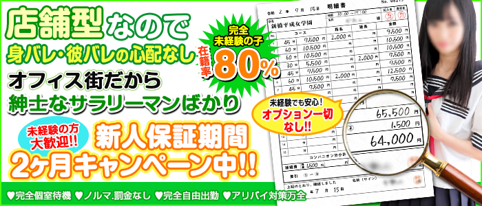 新橋平成女学園に在籍する普通(Ccup)の女の子一覧 新橋・銀座 ヘルス｜風俗特報