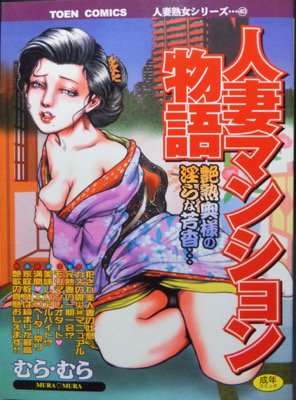 ヤリマン美人妻シリーズ作品一覧 - まんが（漫画）・電子書籍をお得に買うなら、無料で読むならebookjapan