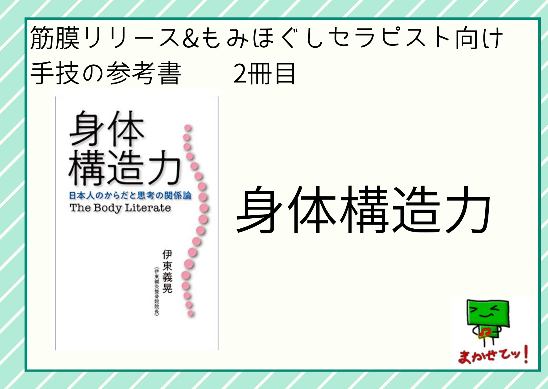 オンライン：ライブ配信】筋膜リリースセラピストも注目！正しい筋膜リリース講座 無料説明会 |