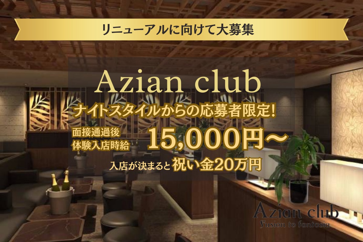 アジアンクラブ(azianclub) | 系列店【Gentleman'z Club】がリニューアル工事中に伴い今年より合同営業しております。 