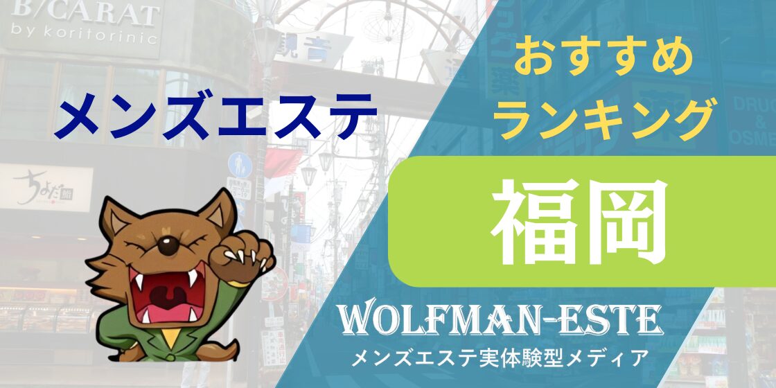 北九州市でメンズエステが人気のエステサロン｜ホットペッパービューティー