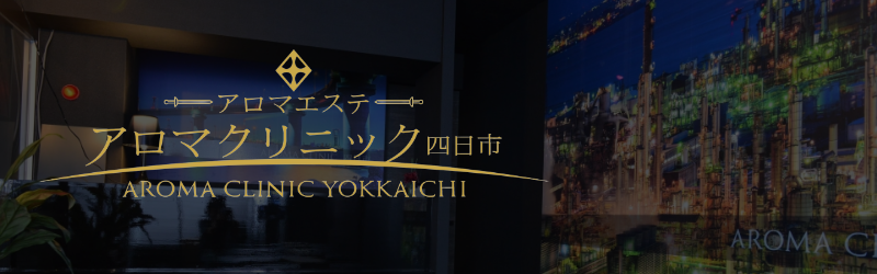 四日市メンズエステおすすめランキング！口コミ体験談で比較【2024年最新版】