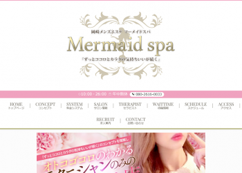 愛知県刈谷市(三河)】メンズエステMermaid-spa〜マーメイドスパ💚 (@mermaidspa3) / X