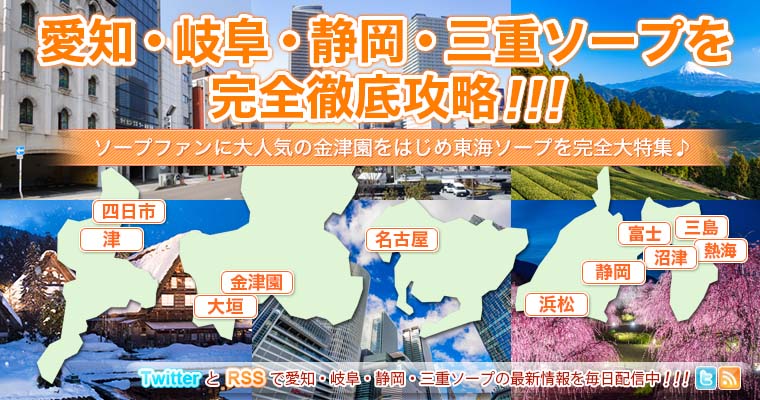 愛知県の個室待機可ソープ風俗求人【はじめての風俗アルバイト（はじ風）】