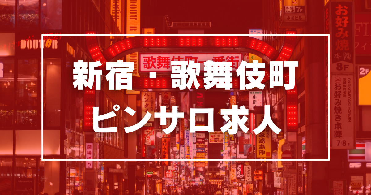 新宿・歌舞伎町のガチで稼げるピンサロ求人まとめ【東京】 | ザウパー風俗求人