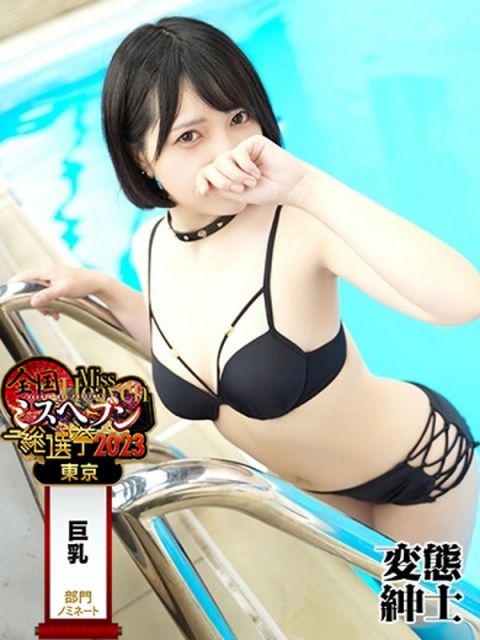 元嫁哺乳瓶挿入｜横浜 痴女M性感風俗【変態紳士倶楽部横浜店】