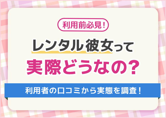 花咲こはる - レンタル彼女名古屋『レンカノNAGOYA』全国展開！