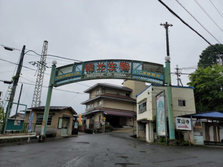 独特な雰囲気 遊廓 生駒新地（宝山寺新地）「奈良のDEEPスポット」でした | 株が好きですが売ったら上がる買ったら下がります。