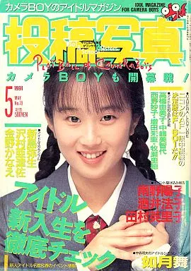 C 月刊ドント！ 1990年6月号 水木彩