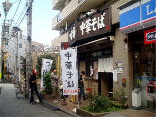 麺屋 えん寺 - 東高円寺