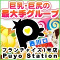 トップページ 西川口ぷよステーション