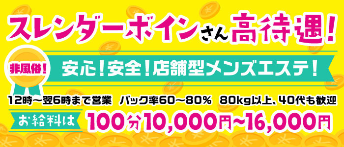 大塚・日暮里・駒込 メンズエステ 東京