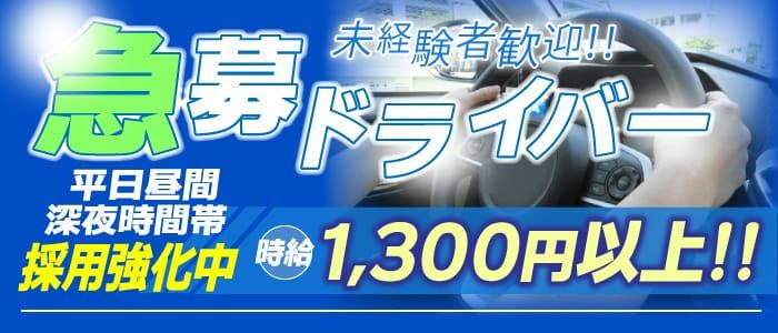 若妻淫乱倶楽部久喜店の求人情報｜久喜・幸手・蓮田のスタッフ・ドライバー男性高収入求人｜ジョブヘブン