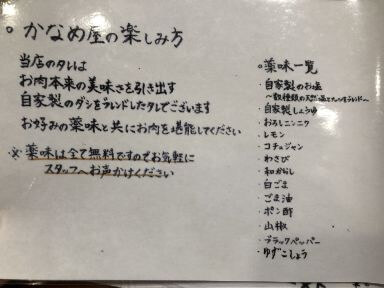 炭火焼肉 かなめ屋 （旭川市豊岡12条4-3-9