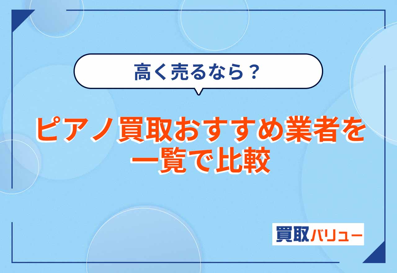 車を売るならどこがいい？ディーラー？知恵袋や口コミでの評判！