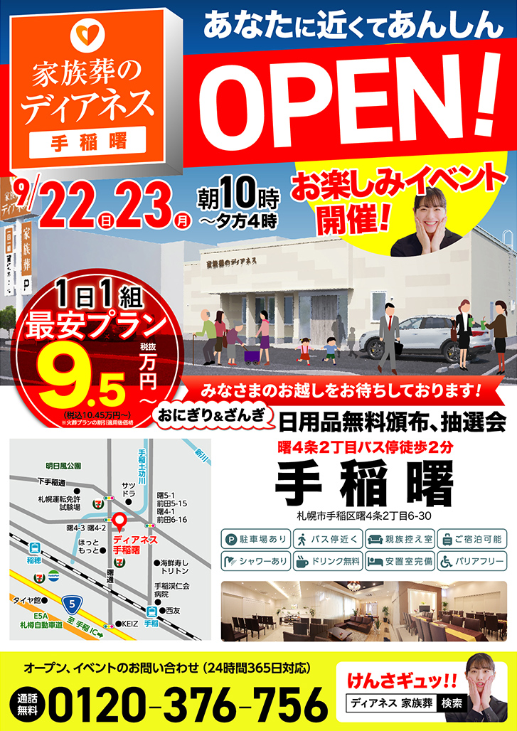 苗穂駅ＪＲ函館本線（函館駅～旭川駅）：路線図／ホームメイト