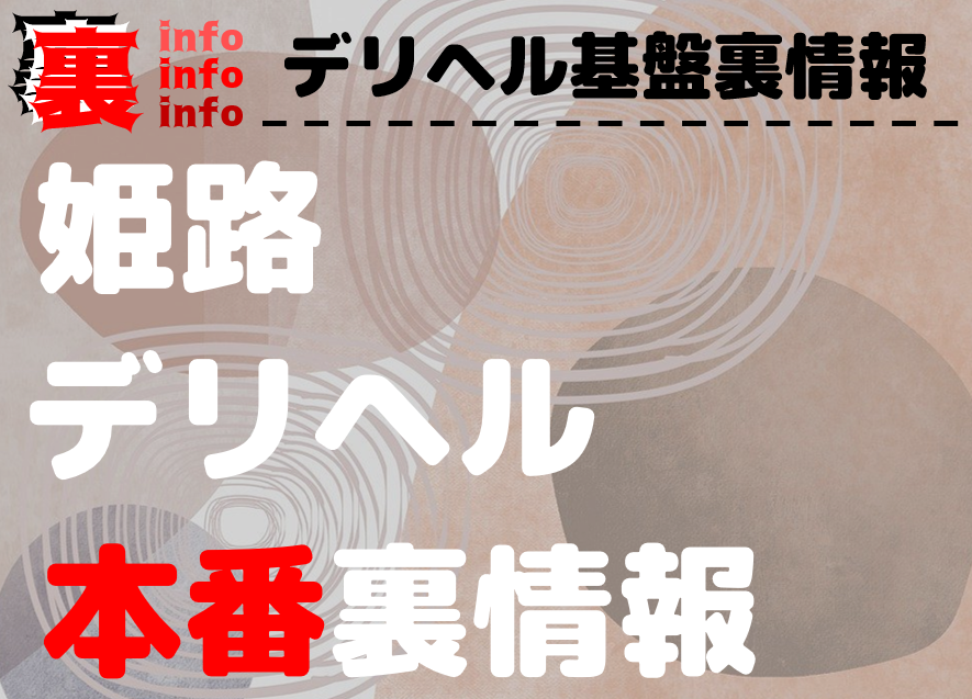 梅田デリヘル｜本番やNN/NSできる人妻熟女店調査！大阪風俗の基盤/円盤嬢情報 – 満喫！デリライフ