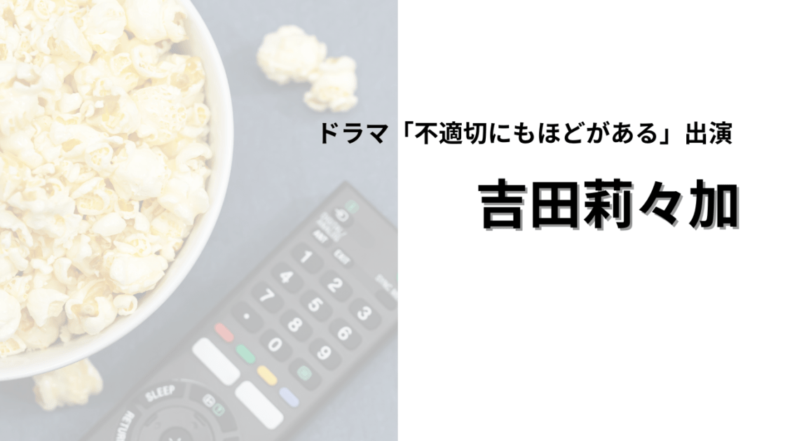 不適切にもほどがある！」ミニスカ美女は元タカラジェンヌ男役だった “菜々緒ポーズ”で驚異の美脚＆パフォーマンス力に視線集中＜プロフィール＞ -