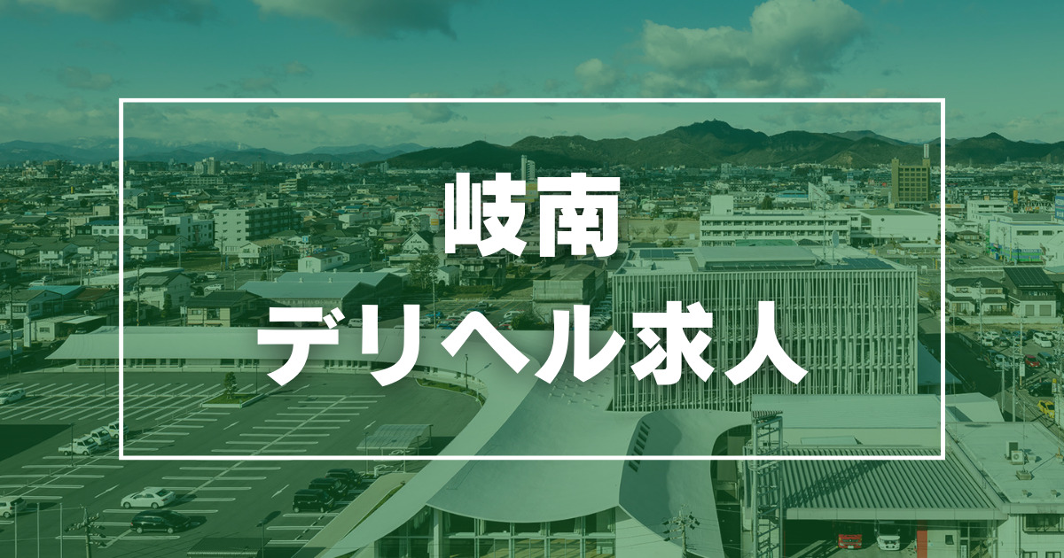 岐南・笠松・各務原で人気・おすすめの風俗をご紹介！