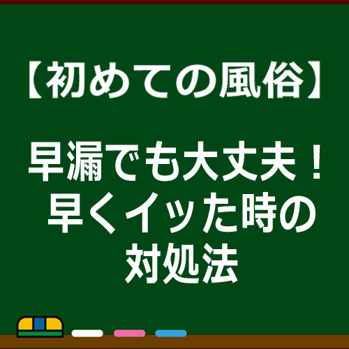 シリーズ作品「早漏特化風俗店」の画像48枚をまとめてみました - エロプル