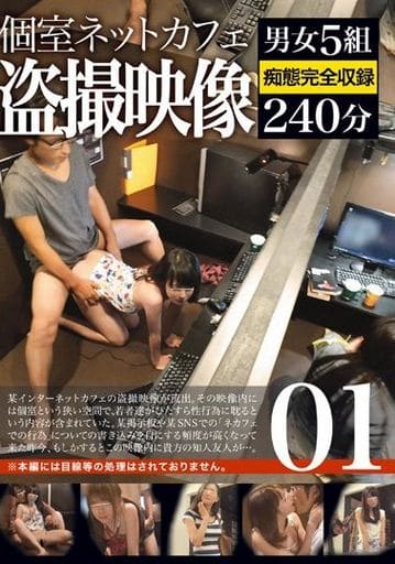 就職活動で上京し安ホテル代わりに使うネットカフェでは、エロ動画を見てこっそりオナニーをする女子大生が急増！薄い壁越しに聞こえる喘ぎ声が気になり思いきって注意をしたら、強引に女の子の個室に引き込まれ、超発情就活娘と声を殺しながら即席ガチSEX！  -