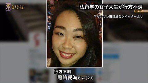 悲報】フランスで行方不明になり馬鹿にされてた女子大生が超爆乳だったことが判明→メシウマ民が手のひら返しまくる事態に | 世界ランク速報