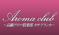 ☆あず☆アロマクラブカサブランカ☆ : 横浜アロマ倶楽部カサブランカ