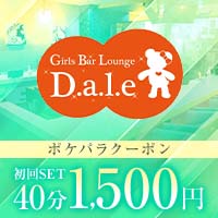 Girls Bar Lounge D.a.l.e・デール -