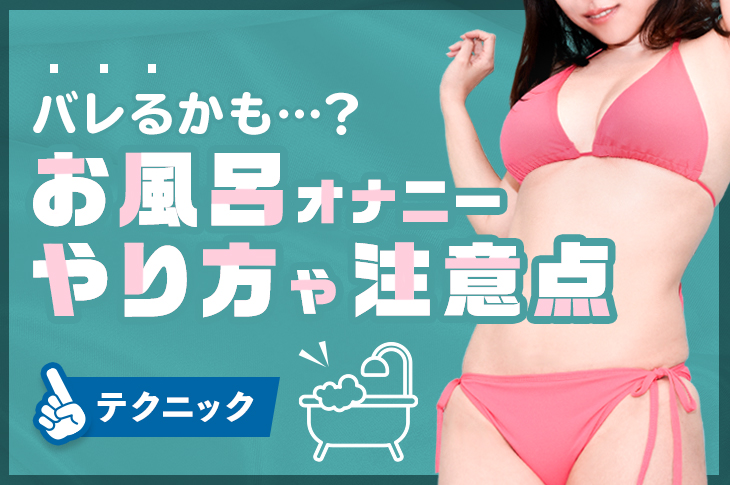 女性がクセになるシャワーオナニーのやり方を解説！気持ちいい水圧や温度について