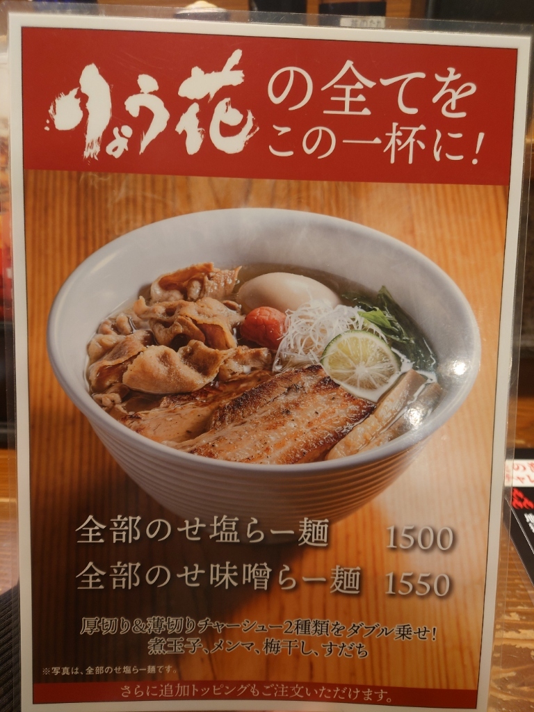 期間限定には弱いのよん♪ りょう花 大洲店 : おっさんのはじめの一歩