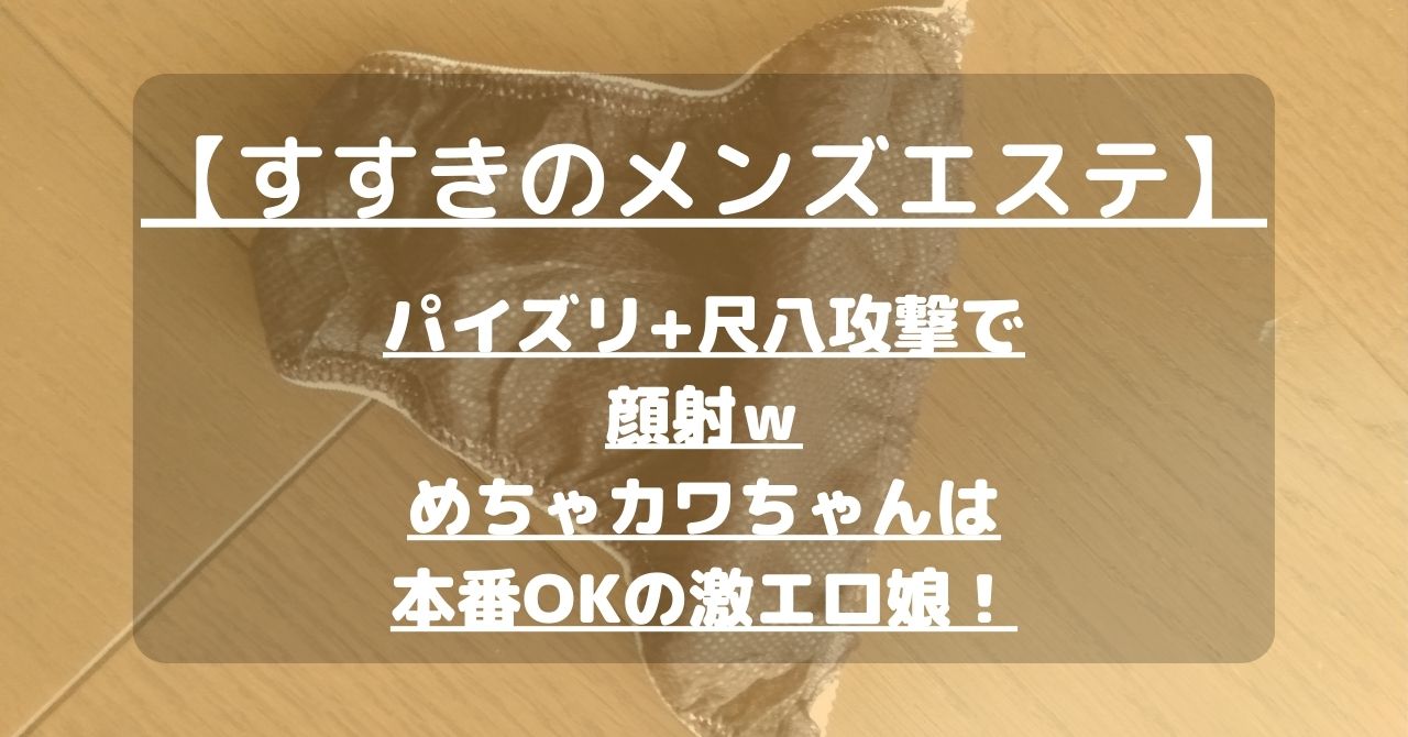 すすきのソープおすすめ人気ランキング11選！NS/NN情報や口コミ評判まとめ【2024最新】 | 風俗グルイ