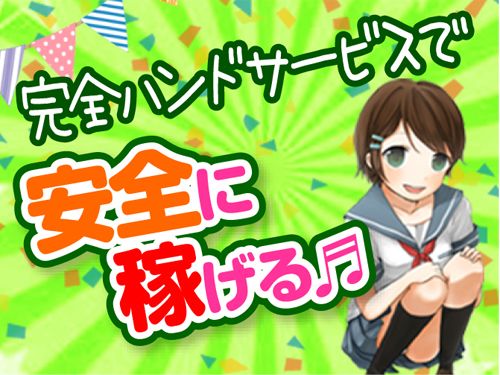 難波のオナクラ・手コキ求人(高収入バイト)｜口コミ風俗情報局