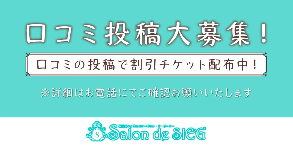 周南salon de SIEG~ジーク~ | 周南