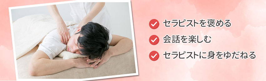 初めてのメンズエステ】利用方法やメンズエステでの注意点を解説 | アロマパンダ通信ブログ