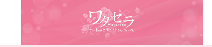 マジセラ 旧ワタセラ「かなこ (49)さん」のサービスや評判は？｜メンエス