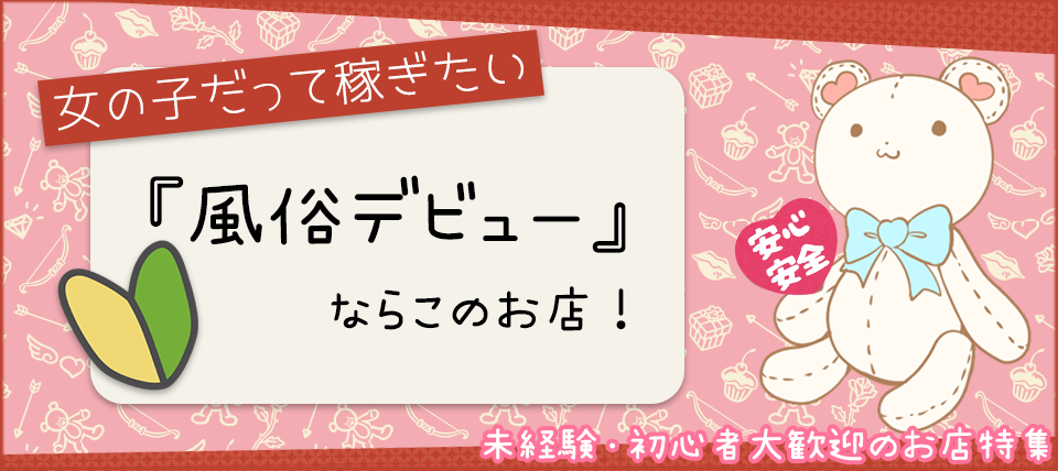 大津・雄琴で送迎ありの風俗求人｜高収入バイトなら【ココア求人】で検索！