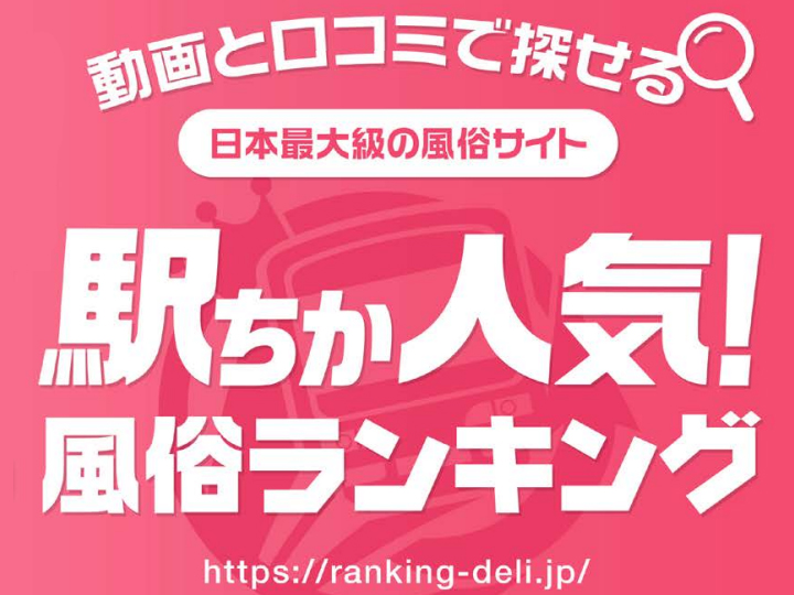 土浦のおすすめヘルスを紹介！風俗街・桜町で人気の10店舗をピックアップ - 風俗おすすめ人気店情報