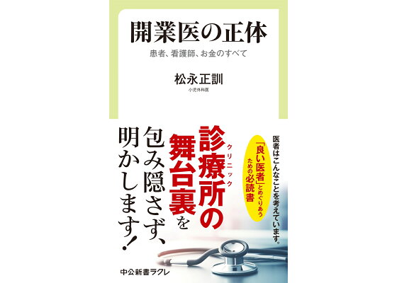 松永沼隈地区医師会 | 会長あいさつ