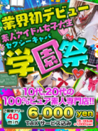 時間（10月26日18時23分投稿）No.1460172」学園祭｜池袋のセクキャバ情報【キャバセクナビ】