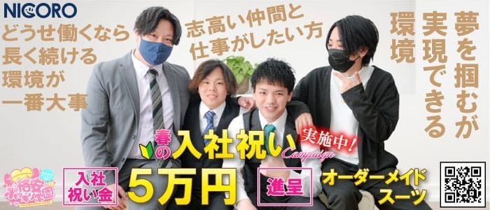 札幌の健全なメンズエステ店のセラピスト求人情報【パンダエステジョブ】