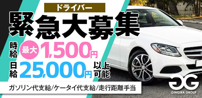 2024年新着】【川崎】デリヘルドライバー・風俗送迎ドライバーの男性高収入求人情報 - 野郎WORK（ヤローワーク）